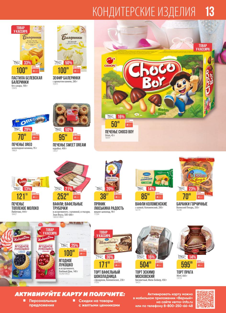 Цены из каталога на кондитерские изделия